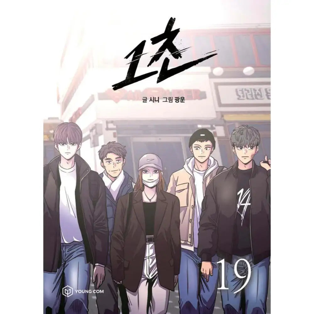 1 Second - Manhwa - YOUNGCOM - Manhwa - Harumio