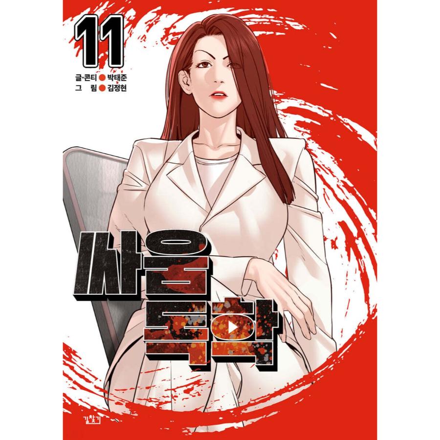 Viral Hit - Manhwa - Get Directions - Manhwa - Harumio