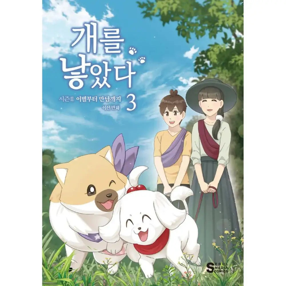 The Dog Diaries Season 2- Manhwa - Seoul Media Comics - Manhwa - Harumio