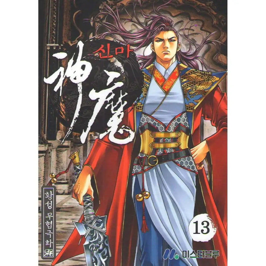 Shinma - Manhwa - Haksan Cultural History Museum - Manhwa - Harumio