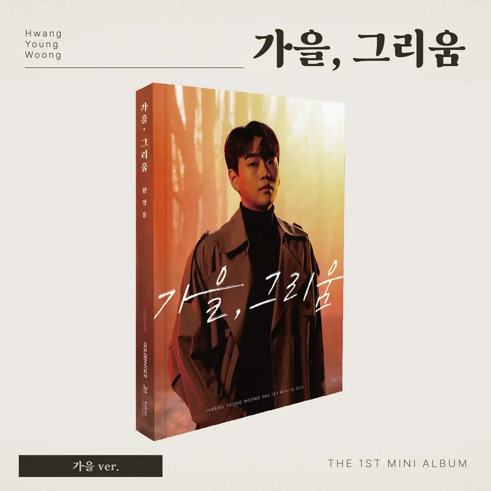 Hwang Young Woong - 가을, 그리움 : 1st Mini Album - Hwang Young Woong - Album - Harumio