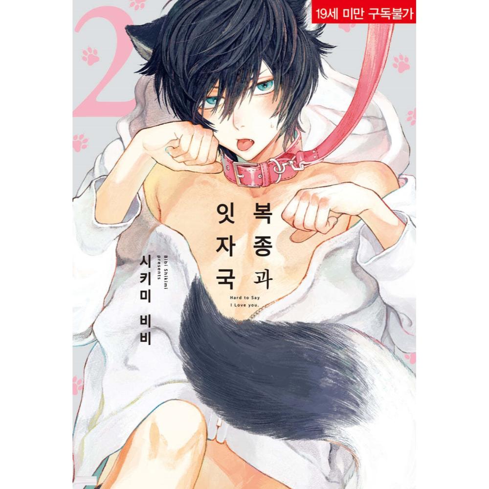 Fukujuu to Amagami - Manhwa