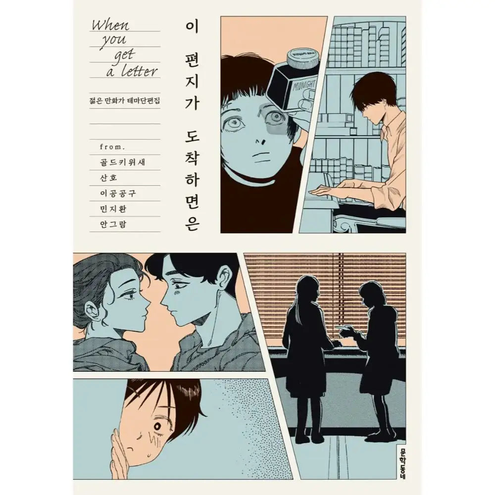When You Get A Letter - Manhwa - Munhak Neighborhood - Manhwa - Harumio