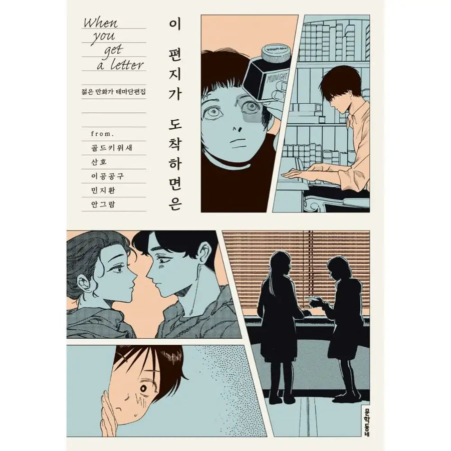 When You Get A Letter - Manhwa - Munhak Neighborhood - Manhwa - Harumio