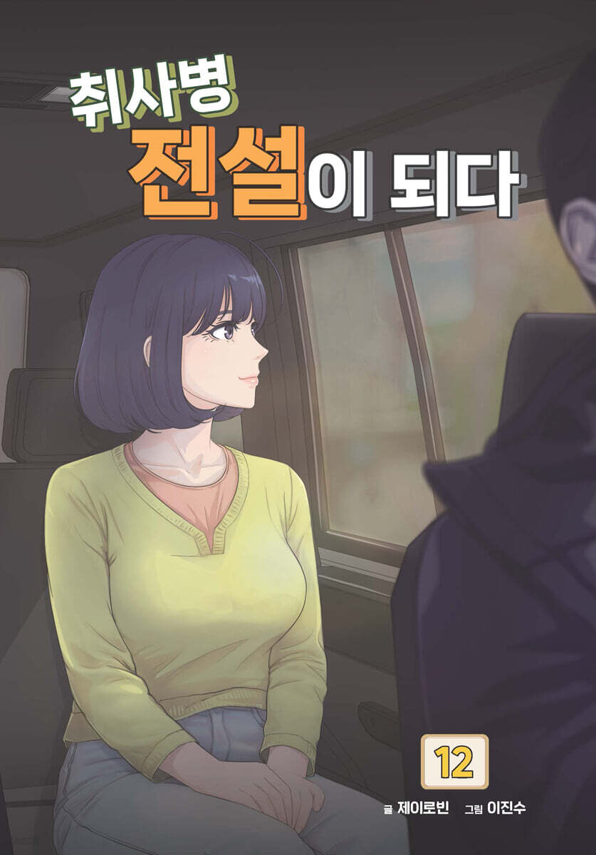 Kitchen Soldier - Manhwa