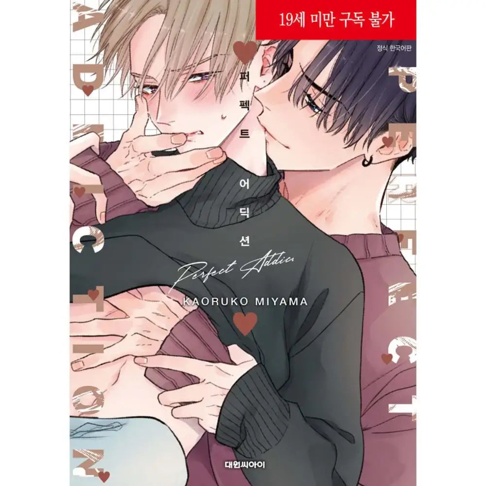 Perfect Addiction - Manhwa - Daewon - Manhwa - Harumio