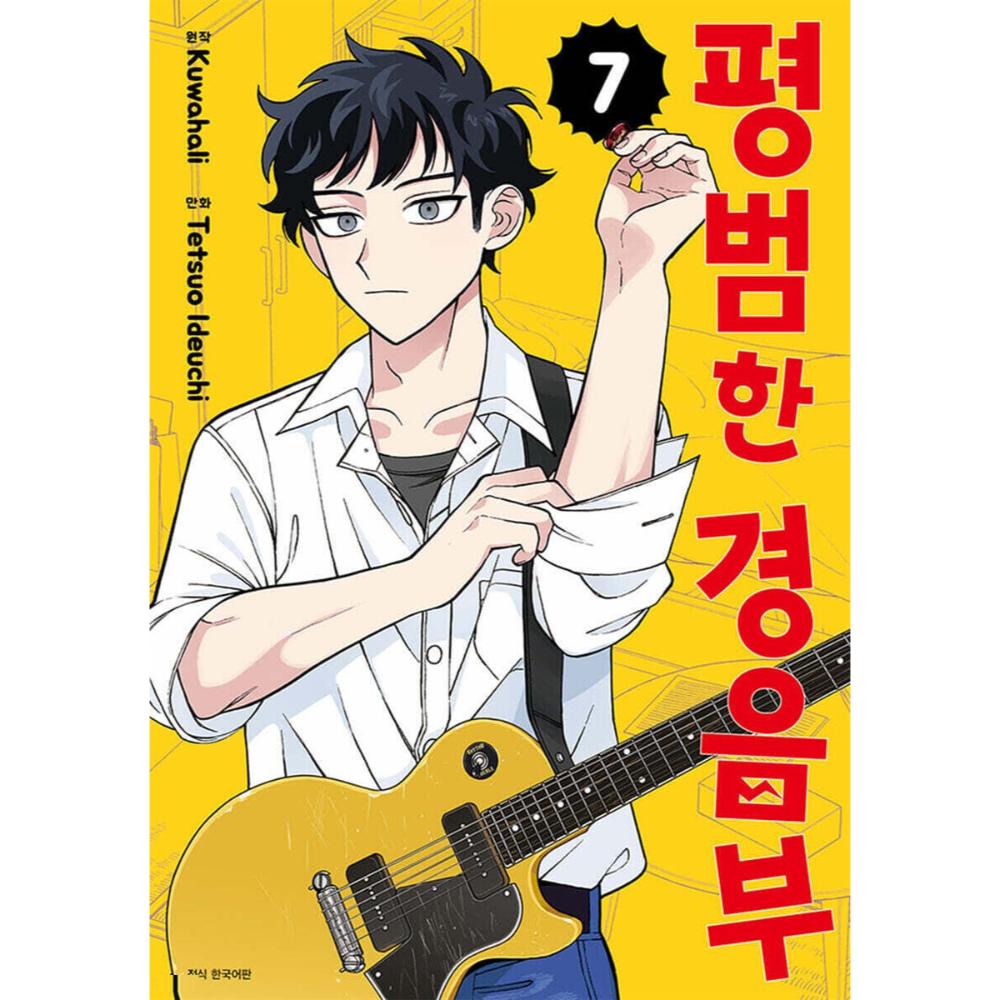 Futsu no Keionbu - Manhwa