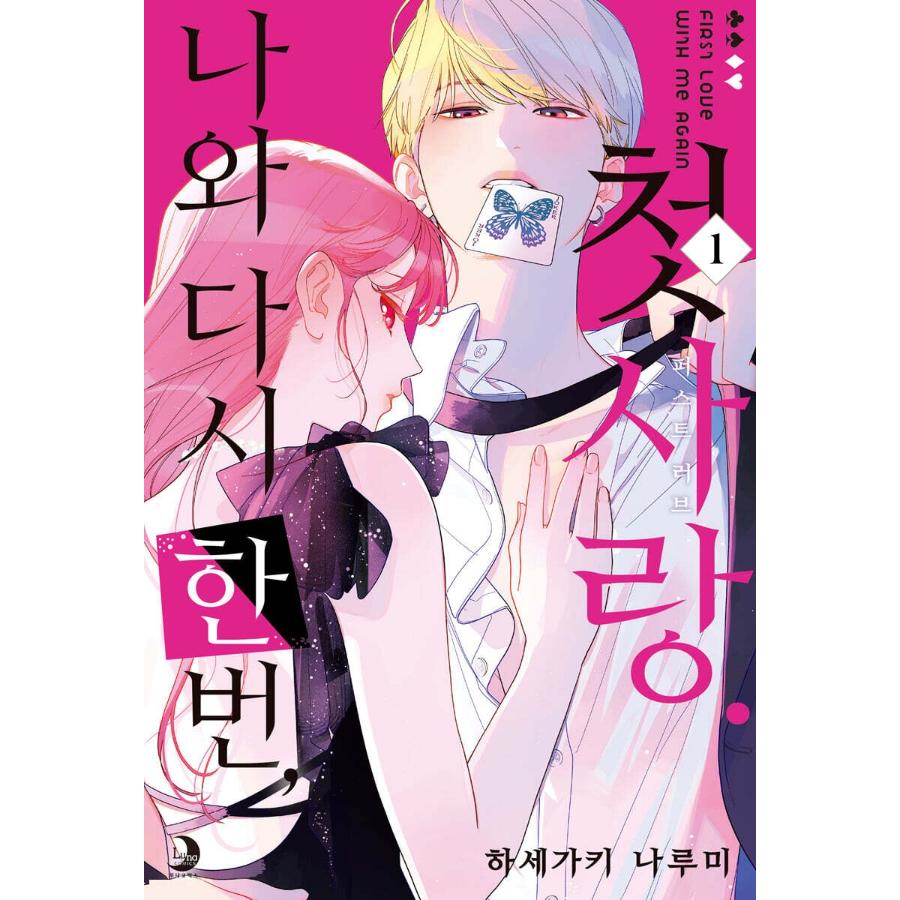 First Love With Me Again - Manhwa