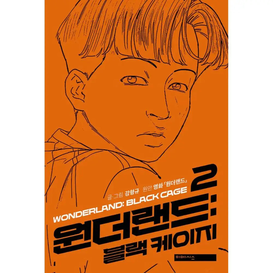 Wonderland: Black Cage - Manhwa - Mimesis - Manhwa - Harumio