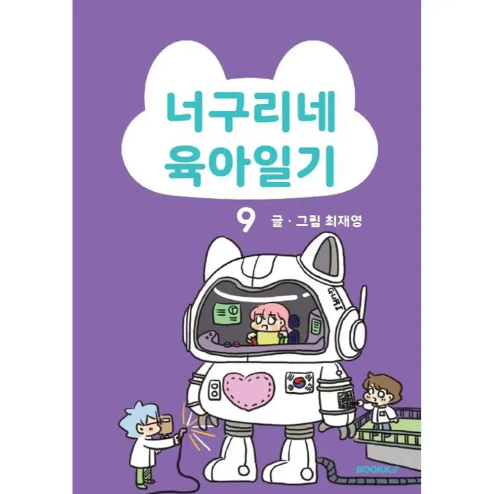 Raccoon Parenting Diary - Manhwa - BOOKK - Light Novel - Harumio