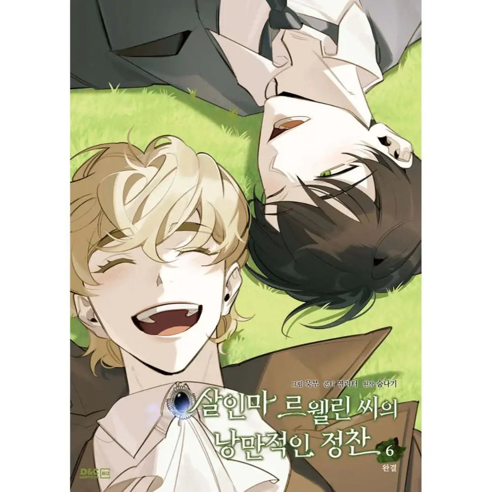 Murderous Lewellyn's Candlelit Dinner - Manhwa - Lezhin - Manhwa - Harumio