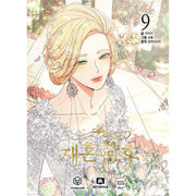SALE - Remarried Empress - Manhwa - YOUNGCOM - Manhwa - Harumio