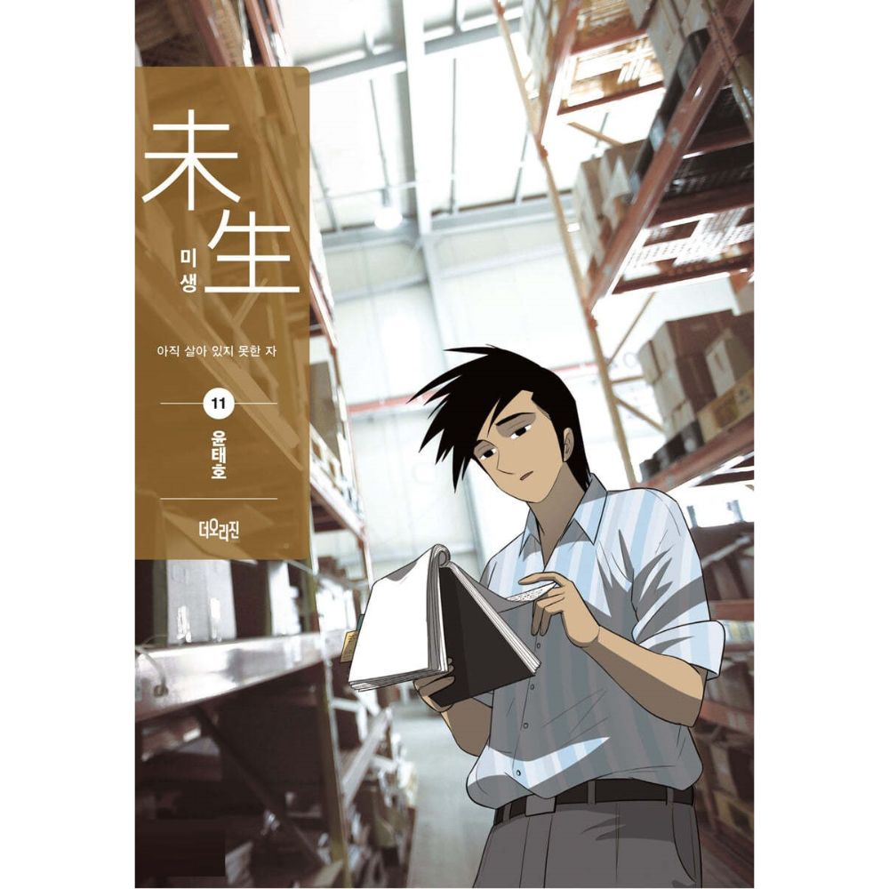 Incomplete Life (Misaeng) Season 2 - Manhwa