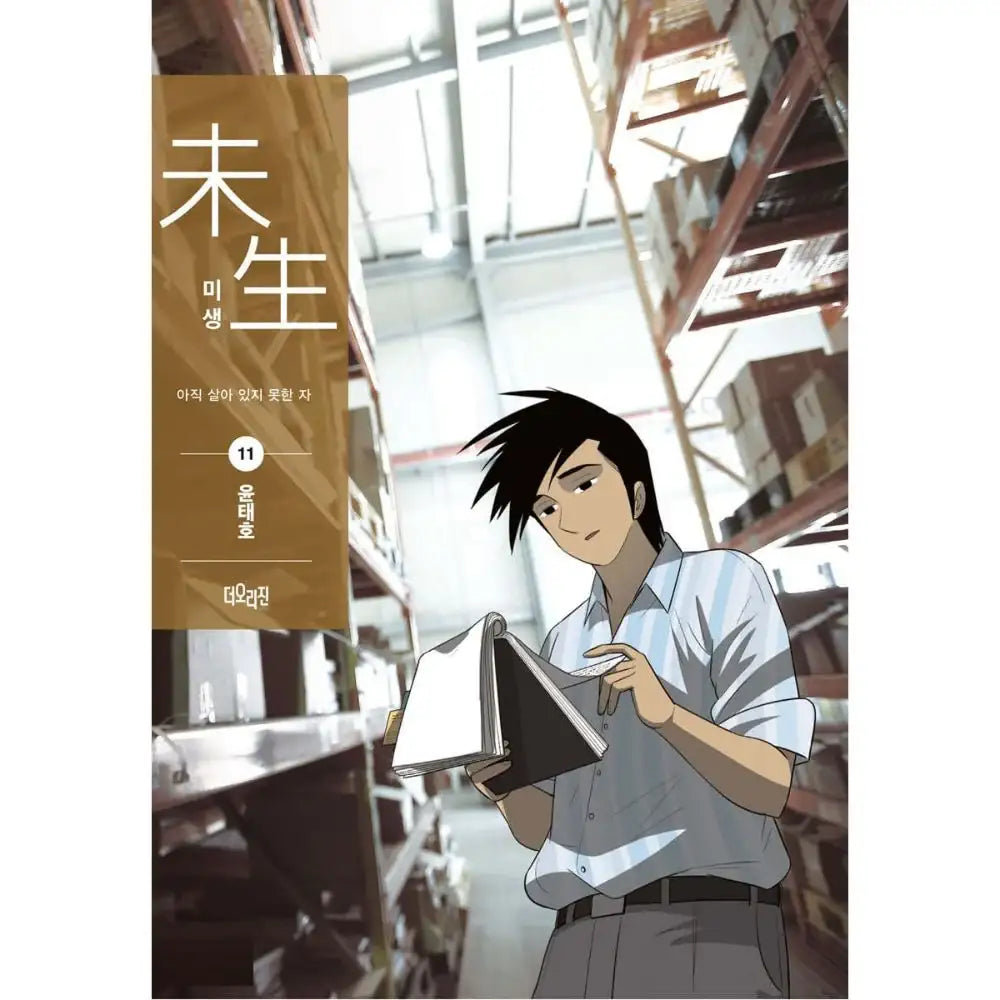 Incomplete Life (Misaeng) Season 2 - Manhwa - The Origin - Manhwa - Harumio