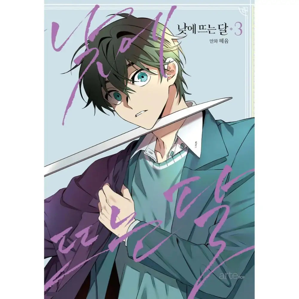 Daytime Moon - Manhwa - He-Yum - Books - Harumio