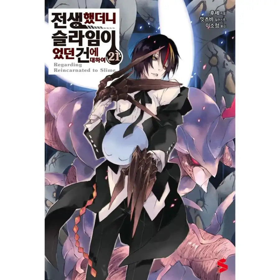 That Time I Got Reincarnated As A Slime - Light Novel - Somi Media - Light Novel - Harumio