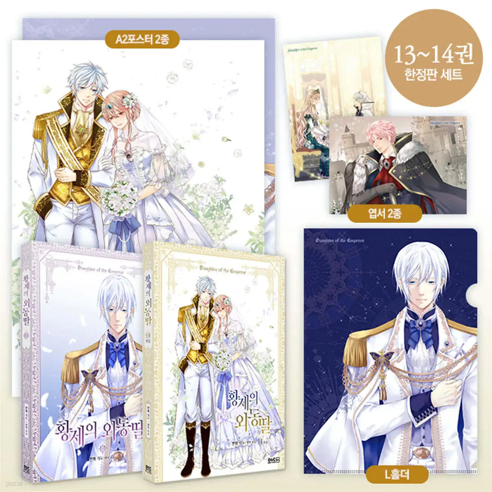 SALE - Daughter of the Emperor - Manhwa - D&C WEBTOON Biz - Manhwa - Harumio