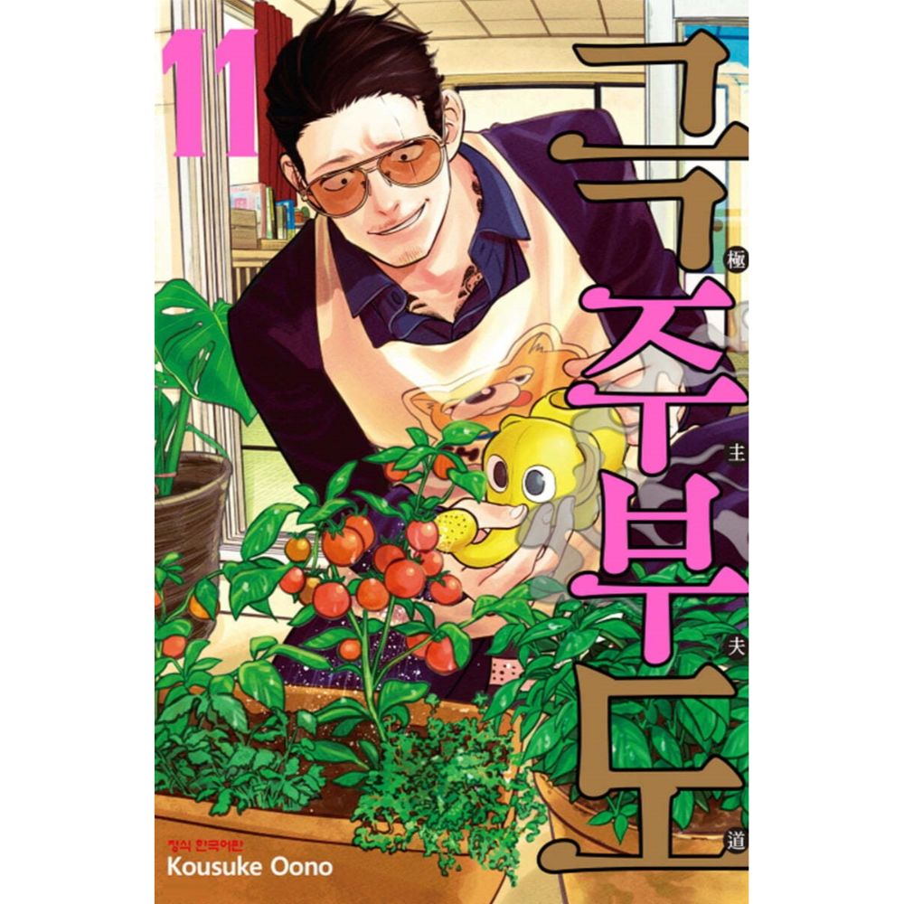 The Way Of The House Husband - Manga