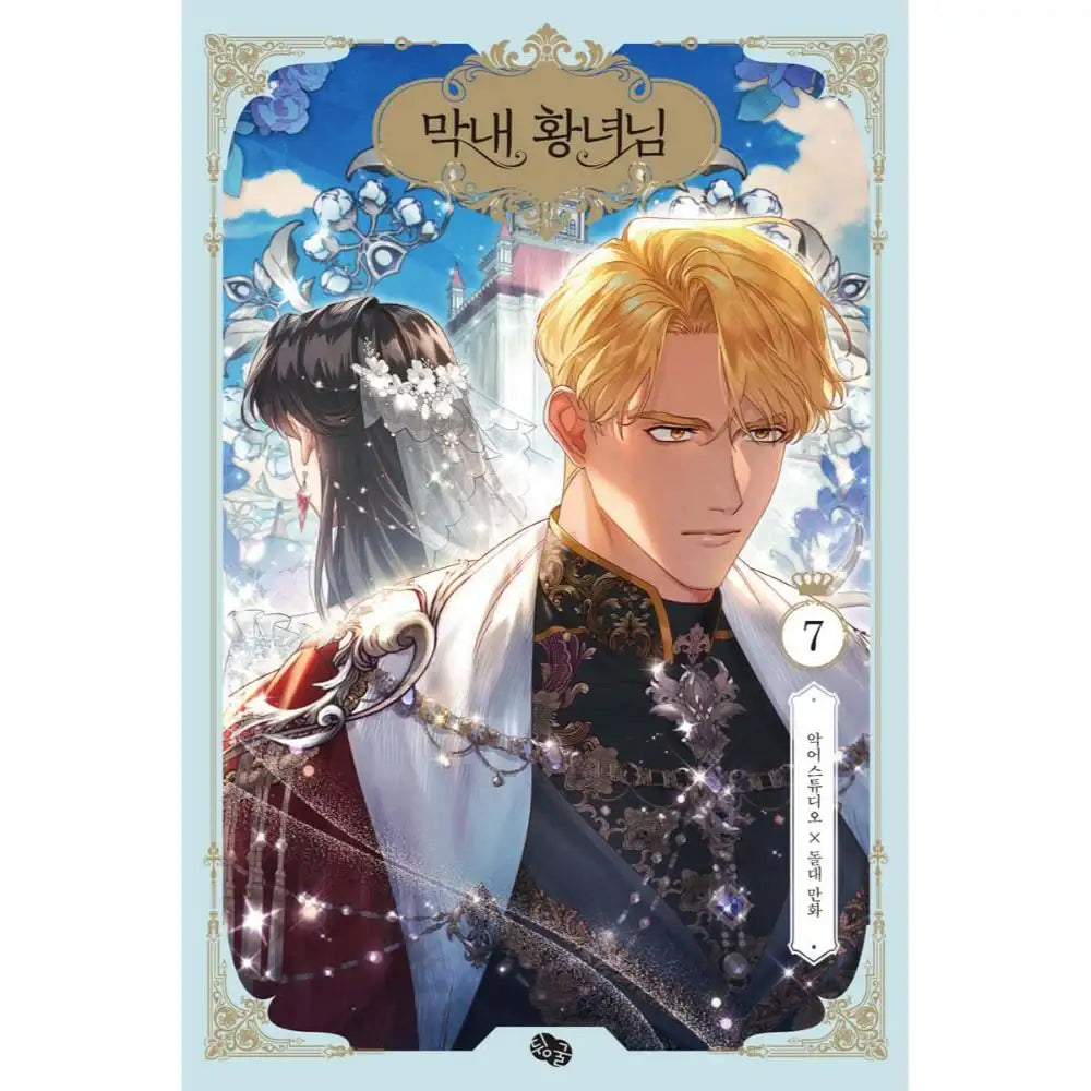 The Youngest Princess - Manhwa - Roll - Manhwa - Harumio