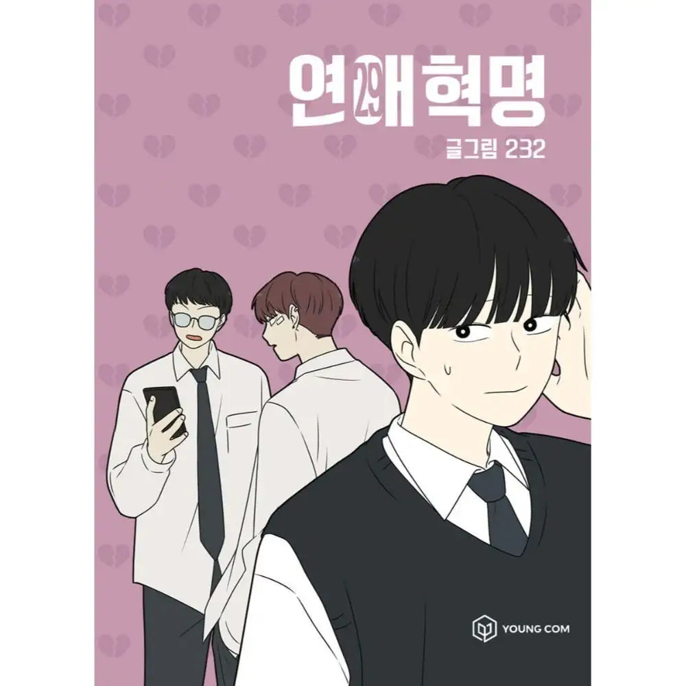 Love Revolution - Official Manhwa Book - YOUNGCOM - Manhwa - Harumio