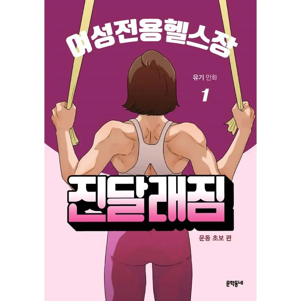 Azalea Gym - Manhwa - Yusori - Manhwa - Harumio