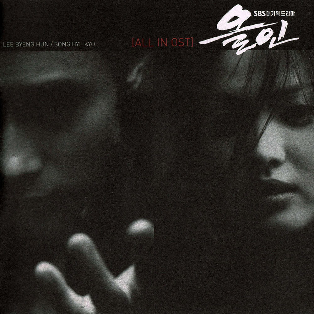SBS Drama - All In OST (LP)