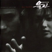 SBS Drama - All In OST (LP) - SBS Drama - Album - Harumio