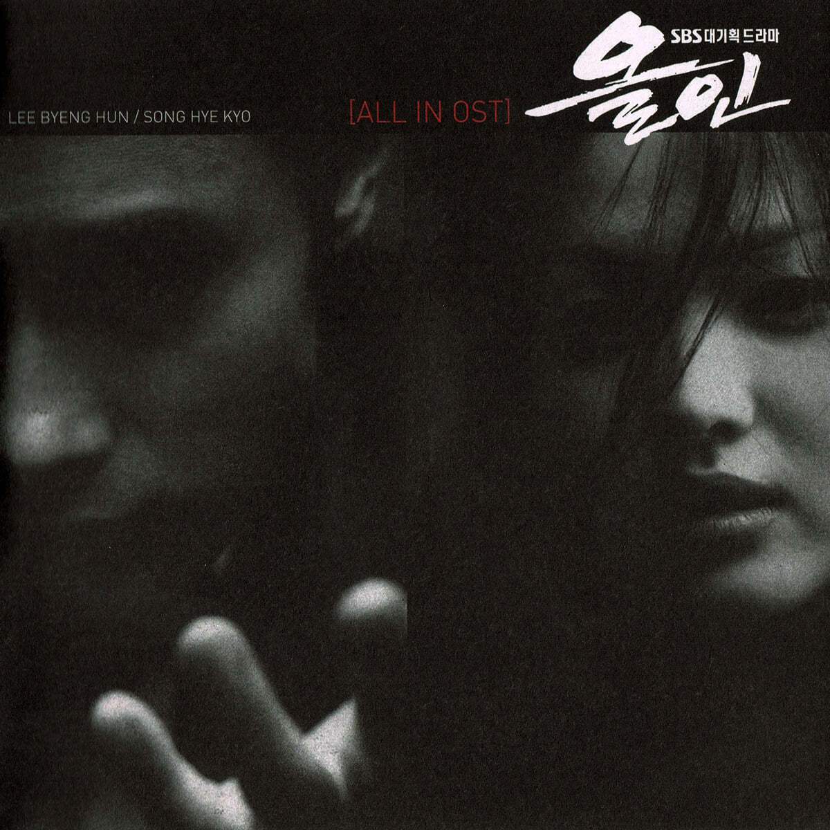 SBS Drama - All In OST (LP) - SBS Drama - Album - Harumio