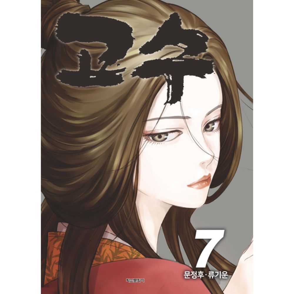 Gosu (The Master) - Manhwa