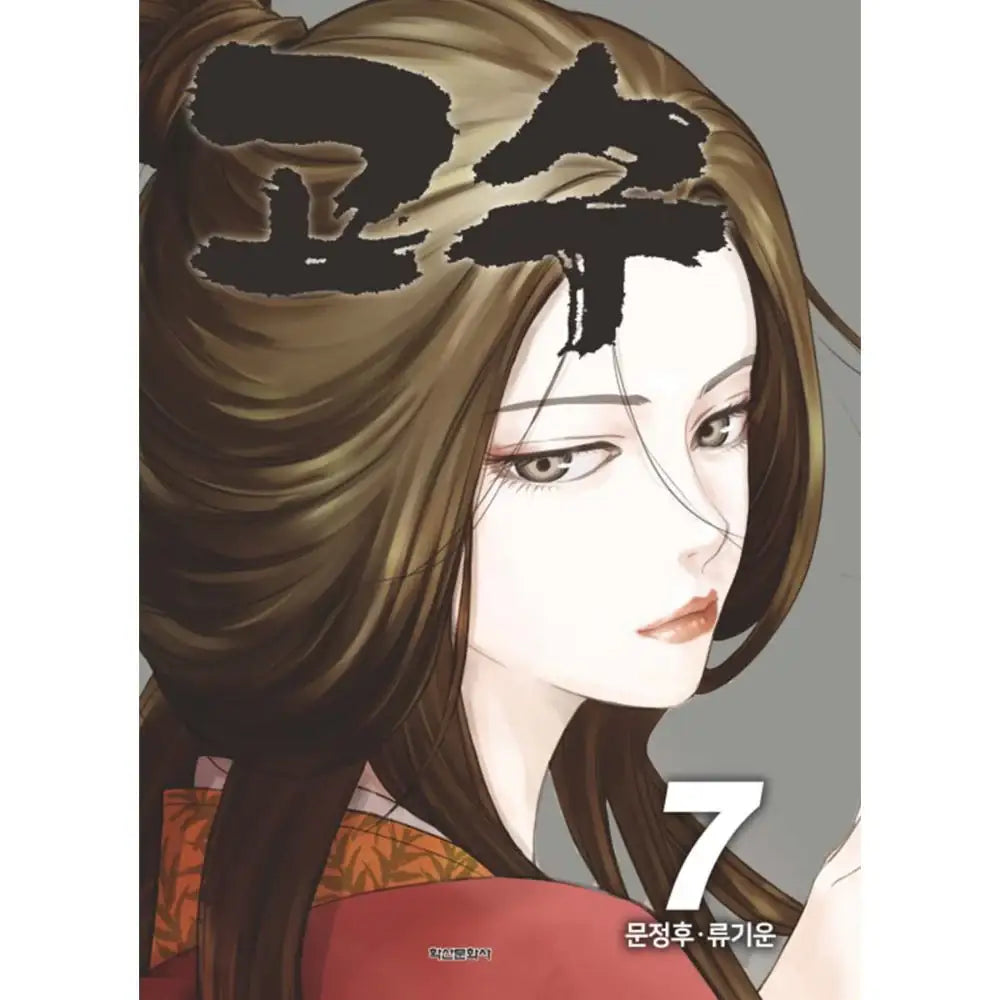 Gosu (The Master) - Manhwa - Haksan Publishing - Manhwa - Harumio