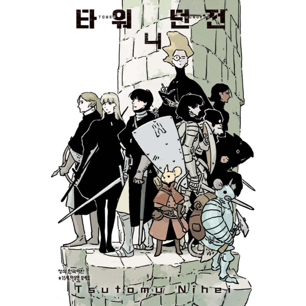 Tower Dungeon - Manhwa