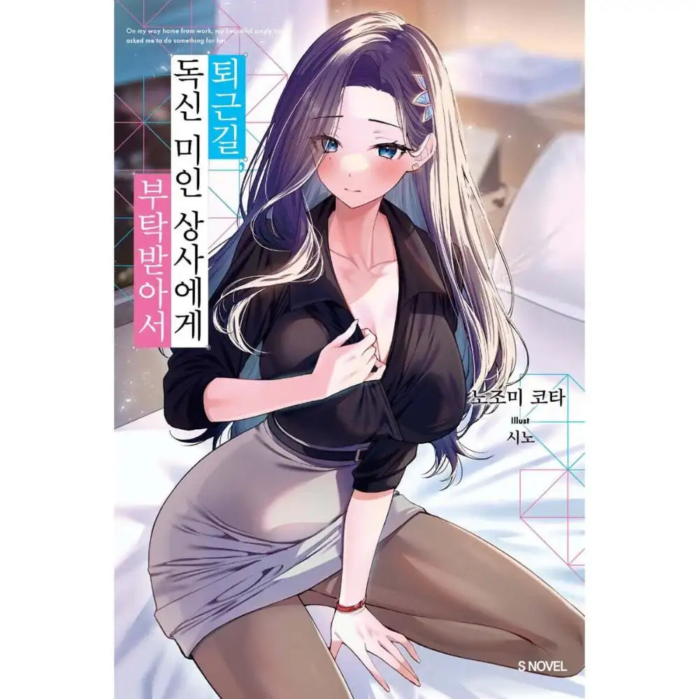 Shigoto Kaeri, Dokushin no Bijin Doushi ni Tanomarete - Manhwa - Somi Media - Manhwa - Harumio