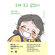 I Wanted To See You For A Long Time - Manhwa - Double Book - Manhwa - Harumio