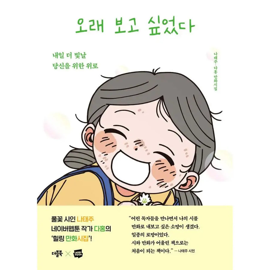I Wanted To See You For A Long Time - Manhwa - Double Book - Manhwa - Harumio