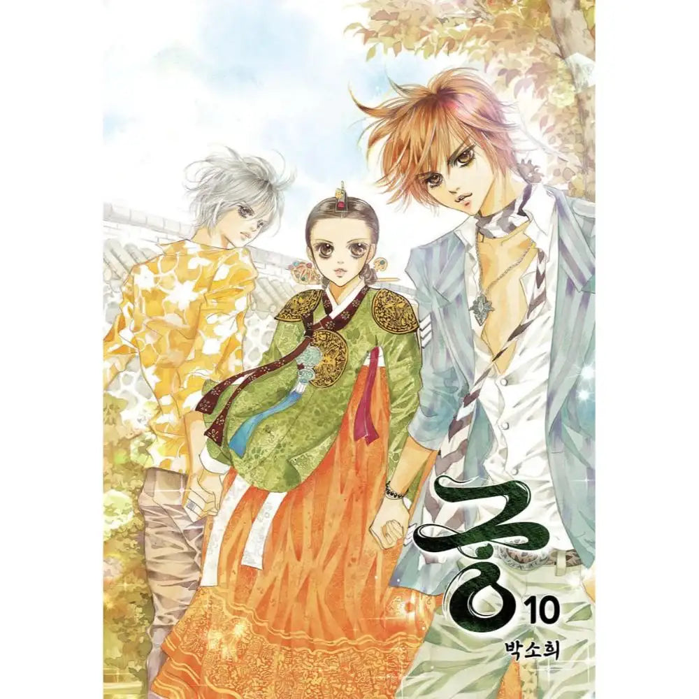 Goong (Colored Edition) - Manhwa - Jaedam Books - Manhwa - Harumio