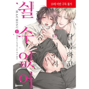 It's Sweet and Hot, I Can't Breathe - Manhwa - Daewon - Manhwa - Harumio