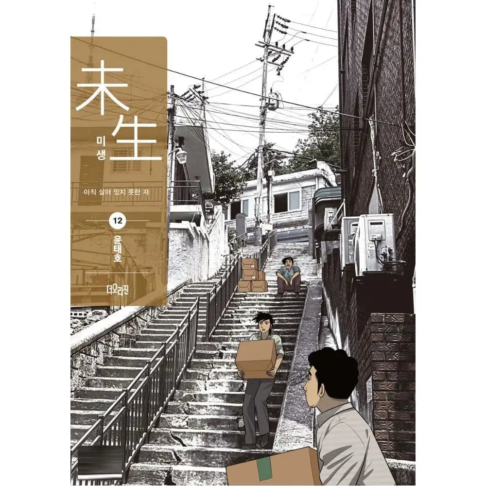 Incomplete Life (Misaeng) Season 2 - Manhwa - The Origin - Manhwa - Harumio