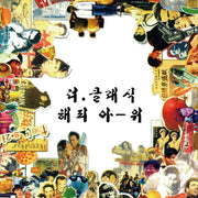 The Classic - Happy War : 3rd album (LP) - The Classic - Album - Harumio