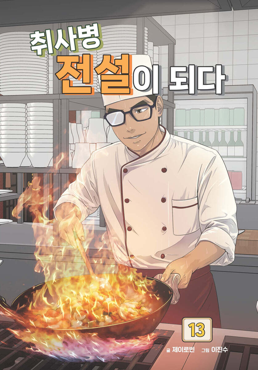 Kitchen Soldier - Manhwa
