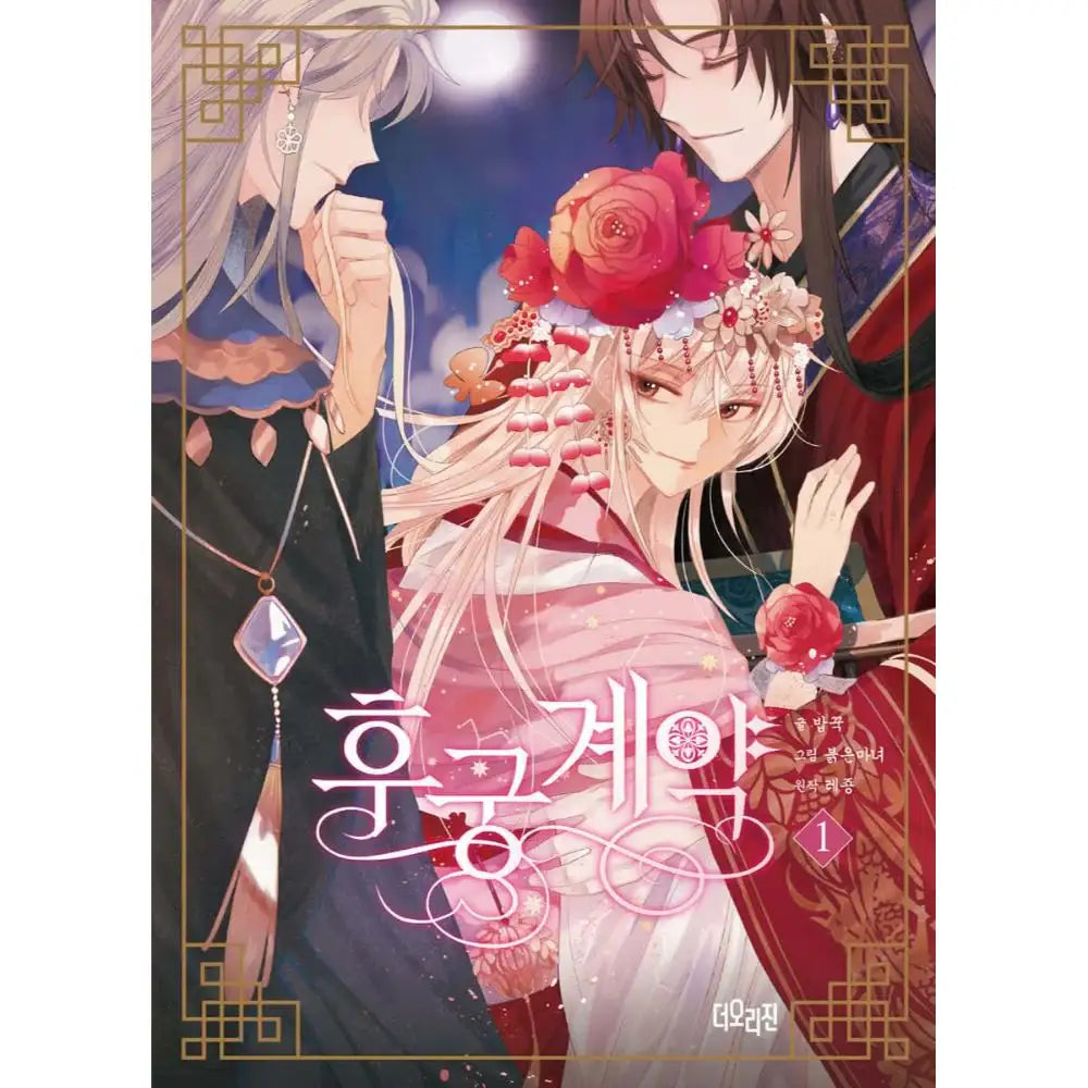 The Concubine Contract - Manhwa - Haksan Cultural History Museum - Books - Harumio
