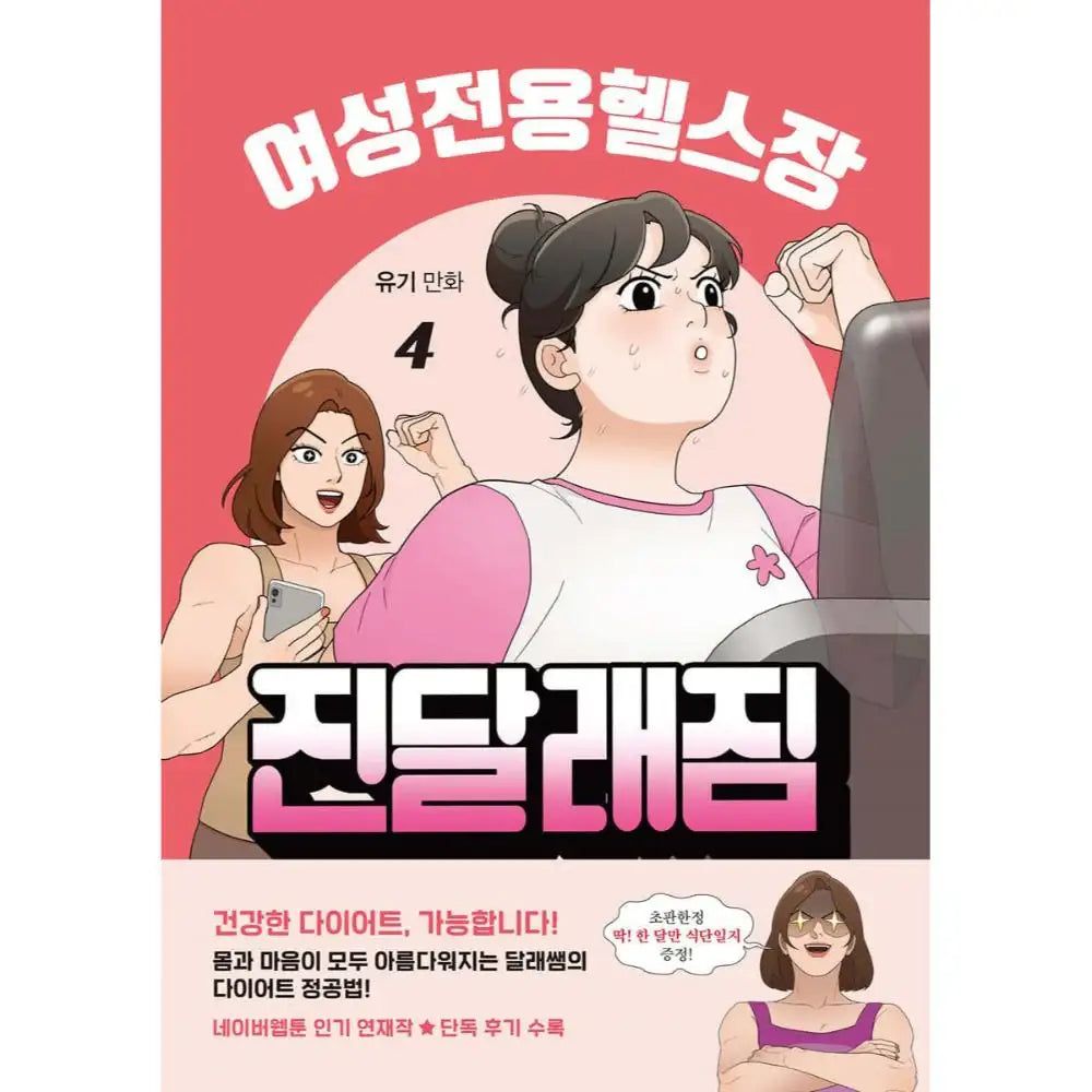 Azalea Gym - Manhwa - Yusori - Manhwa - Harumio
