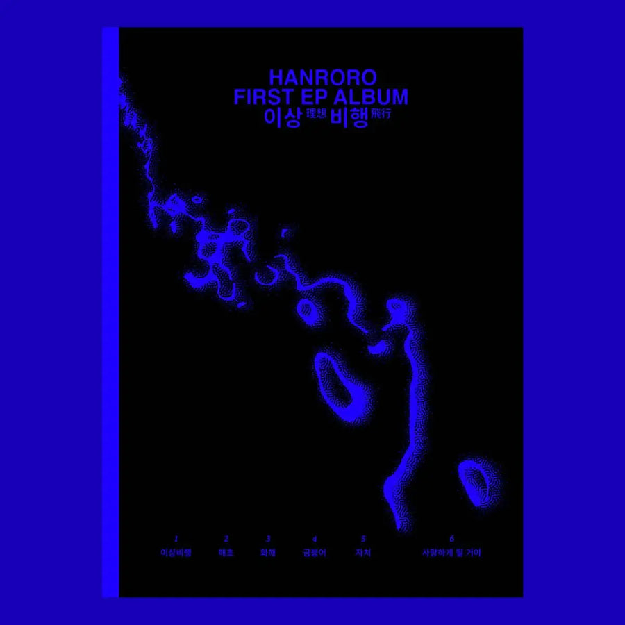 HANRORO – Take-off : 1st EP Album - HANRORO - Album - Harumio