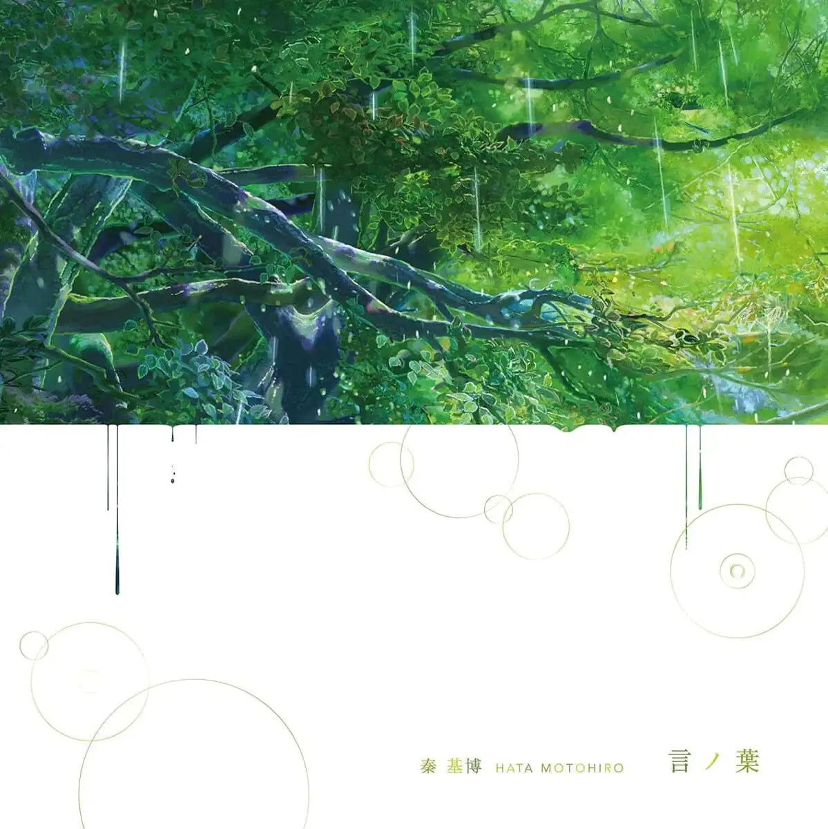Hata Motohiro - Kotonoha OST (LP) - Hobbyless Records - Album - Harumio