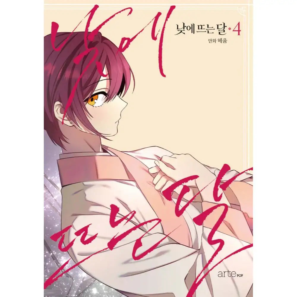 Daytime Moon - Manhwa - He-Yum - Books - Harumio