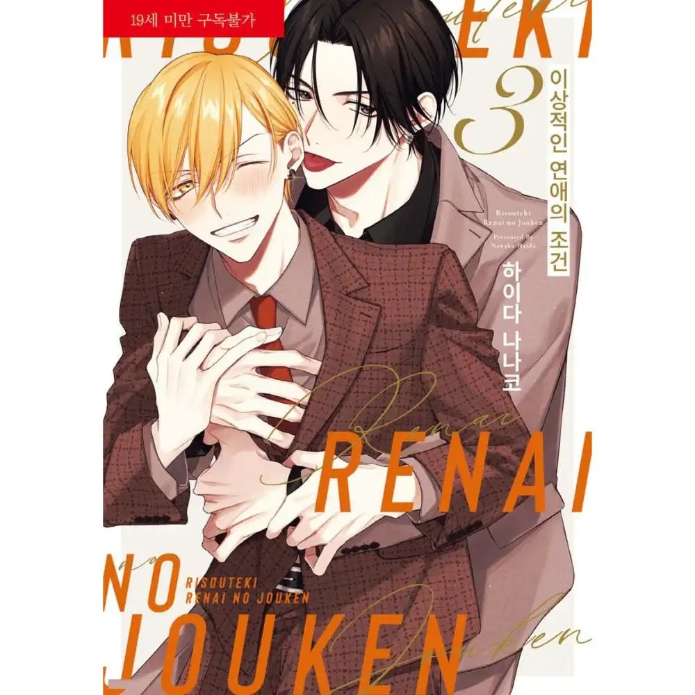Risouteki Ren'ai no Jouken - Manhwa - Jo Eun World - Manhwa - Harumio