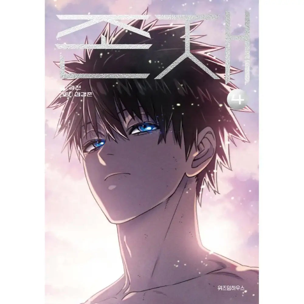 Existence - Manhwa - He-Yum - Books - Harumio
