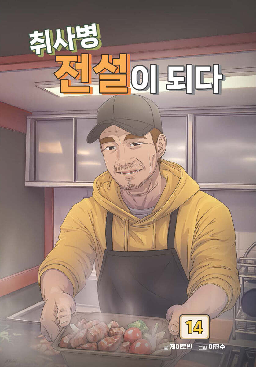 Kitchen Soldier - Manhwa