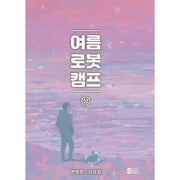 Summer Robot Camp: Awards (Manhwa) - Seoul Media Comics - Manhwa - Harumio