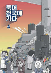Die and Go to Heaven - Manhwa