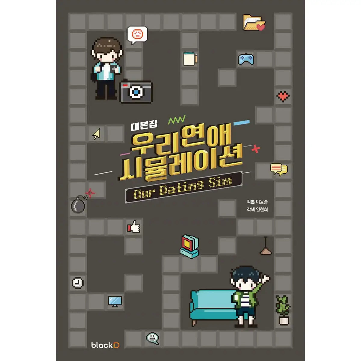 Our Dating Sim Script Book - Our Dating Sim Script Book - Novel - Harumio